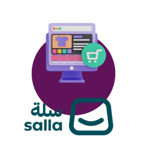 خدمة اطلاق وتصميم متجر الكتروني احترافي على منصة سلة  للتجارة الإلكترونية
